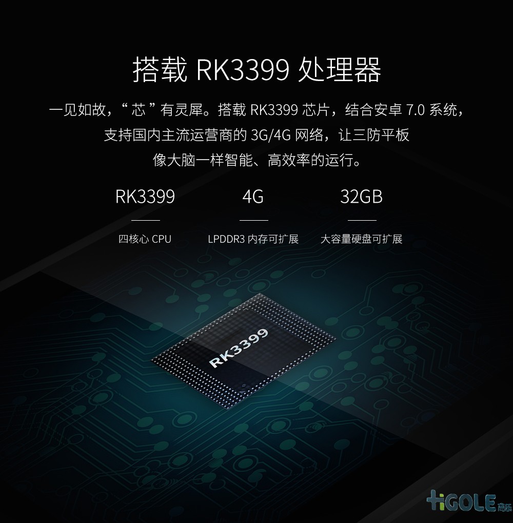 GPS/北斗導航三防平板電腦