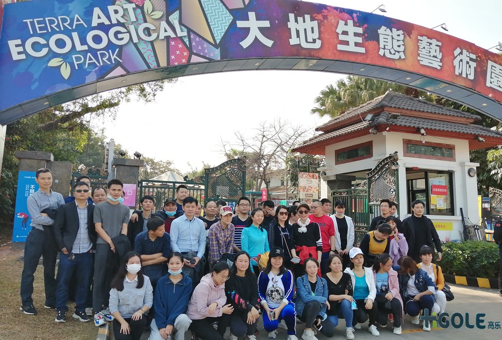 前海高樂(lè)公司