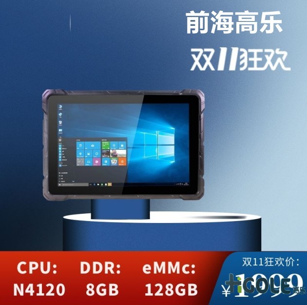 物聯網平板電腦